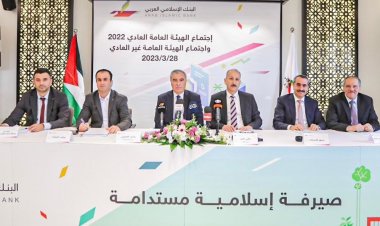 البنك الإسلامي العربي يعقد اجتماع الهيئة العامة العادي السابع والعشرين وغير العادي