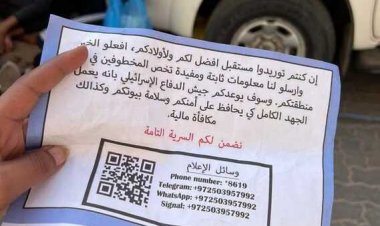 إسرائيل تعرض المال مقابل معلومات عن أسراها في غزة