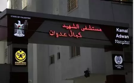 صحة غزة تطالب بفتح تحقيق بمجزرة مستشفى كمال عدوان