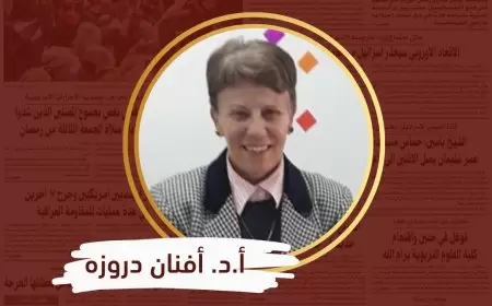 الفضـول... آفـة