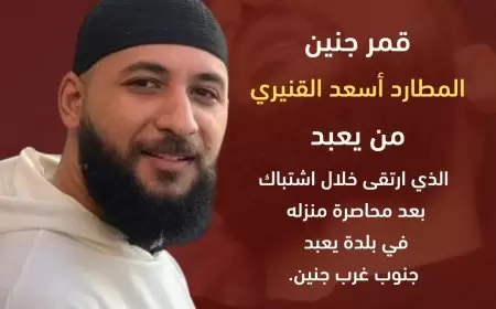 استشهاد الشاب أسعد القنيري برصاص الاحتلال في بلدة يعبد