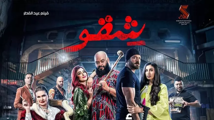 في العيد.. "شقو" حقق أعلى إيراد يومي في تاريخ السينما المصرية