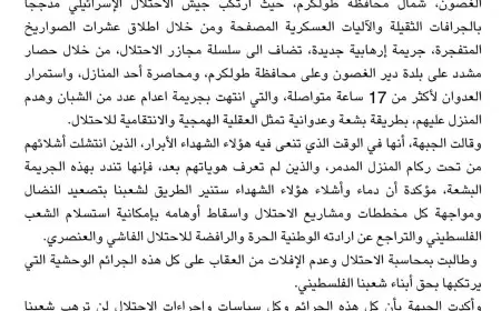 جبهة النضال الشعبي الفلسطيني تندد بمجزرة دير الغصون وتطالب بعدم افلات الاحتلال من العقاب 