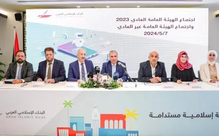 البنك الإسلامي العربي يعقد اجتماع الهيئة العامة العادي الثامن والعشرين وغير العادي