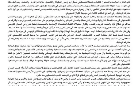 بيان صادر عن اتحاد نضال العمال الفلسطيني في الذكرى الـ76 للنكبة 