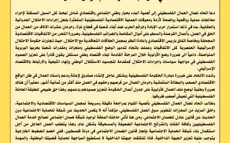 اتحاد نضال العمال الفلسطيني يدعو لسياسات اجتماعية واقتصادية ودعم واسناد العمال بشكل جدي لتعزيز صمودهم في ظل البطالة وانعدام فرص العمل