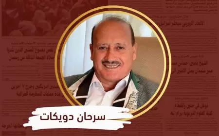 من بئر الحزن ننضح فرحا