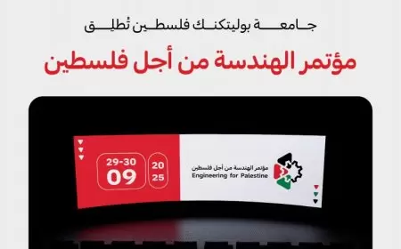 جامعة بوليتكنك فلسطين تطلق مؤتمرها المحكم " الهندسة من أجل فلسطين"
