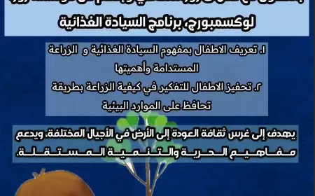 برنامج السيادة الغذائية  تطلقه جمعية جدايل الفلسطينية للثقافة والفنون والابداع ومقهى روزا الثقافي وبدعم من روزا لوكسمبورج