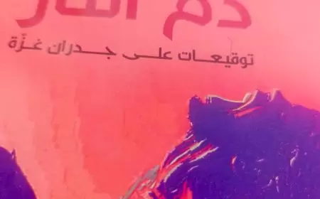 غزة وجحيم المعنى: قراءة فلسفية في نصوص المتوكل طه