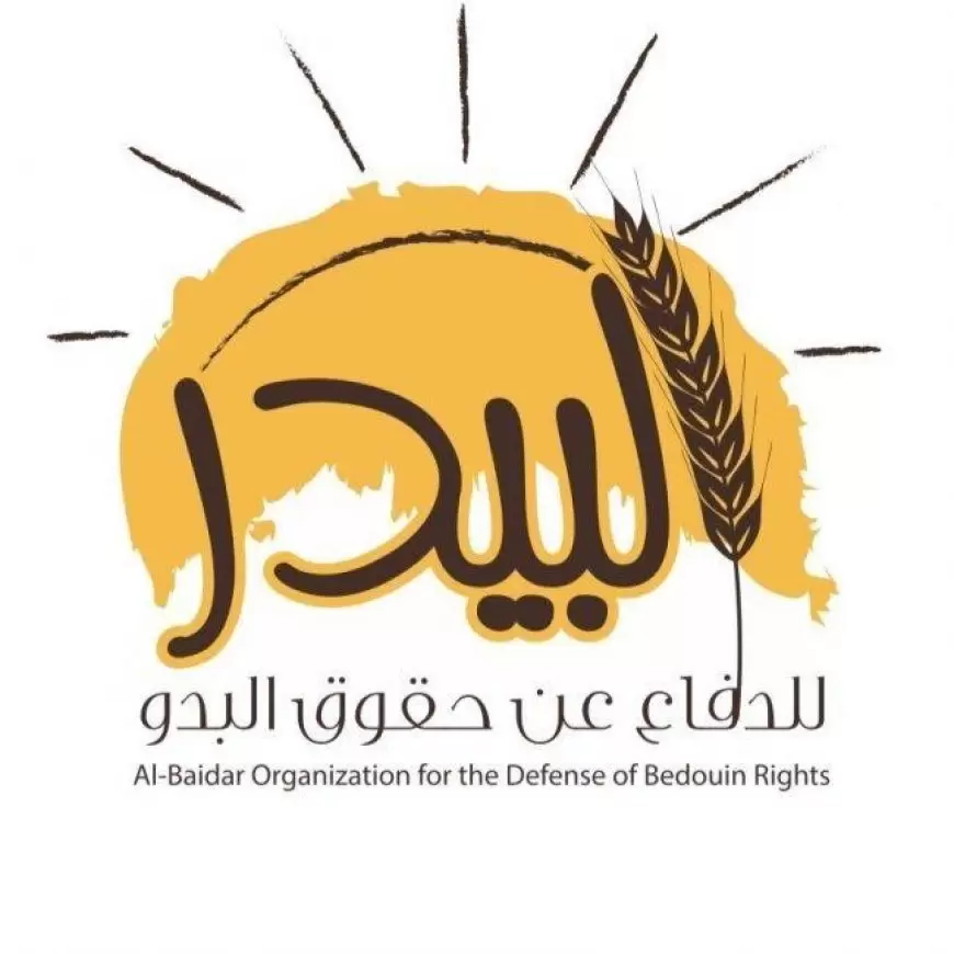 منظمة البيدر: قرار الكنيست الإسرائيلي بشرعنة ضم الضفة الغربية خطوة تصعيدية مدمرة تهدد حقوق الفلسطينيين وتقوض القانون الدولي.