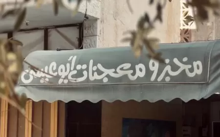 مخبز كرمي يخبز على نار الحطب لأكثر من 30 عامًا
