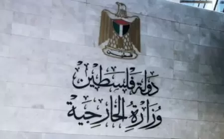 الخارجية ترحب بإعلان استراليا اعتزامها الاعتراف بدولة فلسطين الشهر المقبل