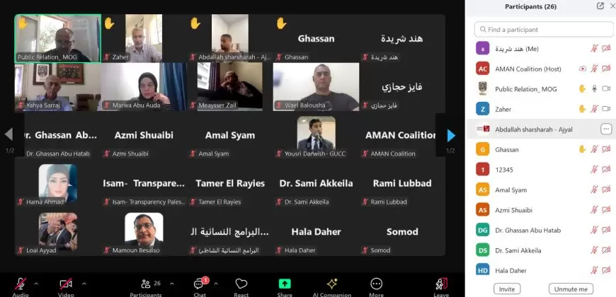على ضوء جلسة نقاش مسودة تقرير بعنوان: "استجابة بلدية غزة لمتطلبات المساءلة والمشاركة المجتمعية خلال الإبادة الجماعية"