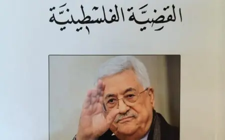 د / محمود عبَاس ٠٠ محَطّاتٌ تًاريِخيَة مَرَّت بِهَا  القضِيَّة الفلسطينيَة