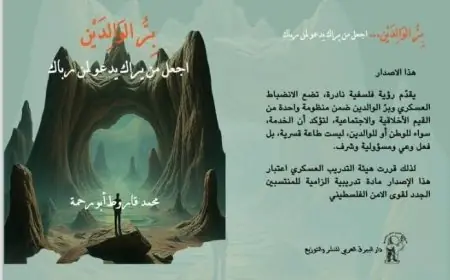 كتاب بر الولدين: اجعل من يراك يدعو لمن رباك