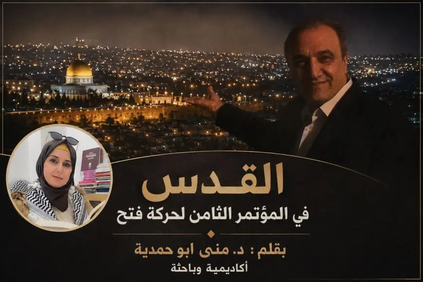 القدس في المؤتمر الثامن لحركة فتح  المعركة التي تختصر الوطن كله
