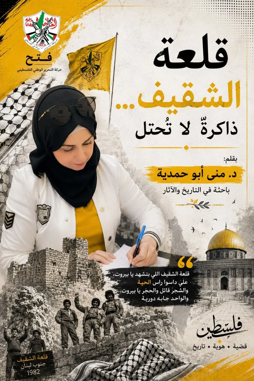 "قلعة الشقيف… ذاكرةٌ لا تُحتل"