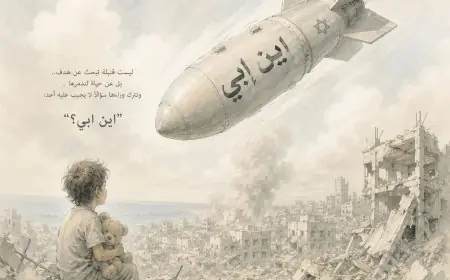 أين أبي؟