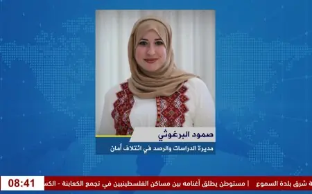 أمان يطلق تقريره السنوي الثامن عشر حول واقع النزاهة ومكافحة الفساد في فلسطين لعام 2025