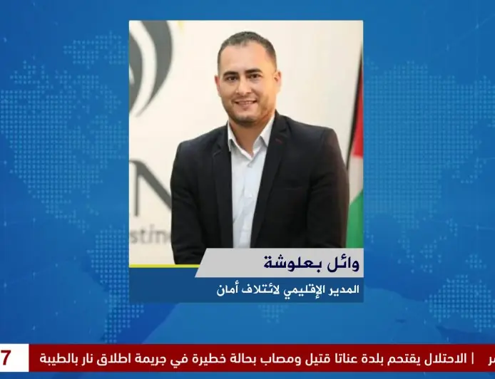 ائتلاف أمان يعقد جلسة استماع حول إجراءات تسجيل المؤسسات الأهلية والتحديات التي تواجه عملها في الضفة الغربية وقطاع غزة