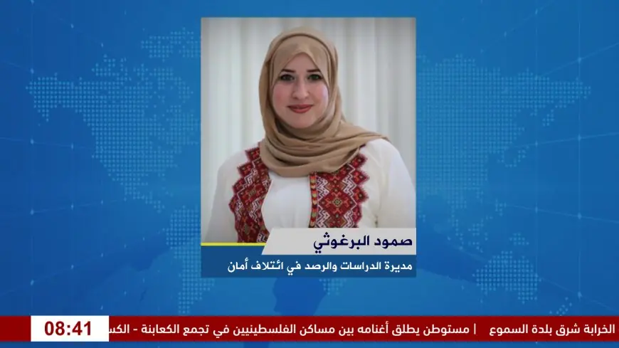 أمان يطلق تقريره السنوي الثامن عشر حول واقع النزاهة ومكافحة الفساد في فلسطين لعام 2025
