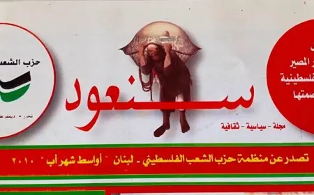 رحل سليمان منصور، لكن جبل المحامل والحمل باقٍ