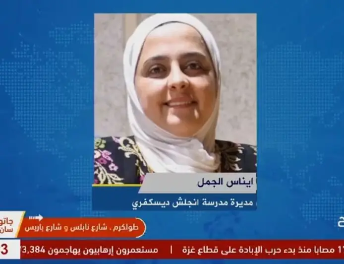 أول مدرسة في طولكرم تعتمد نظام الـIB… هل يغيّر شكل التعليم ومستقبل الطلبة؟