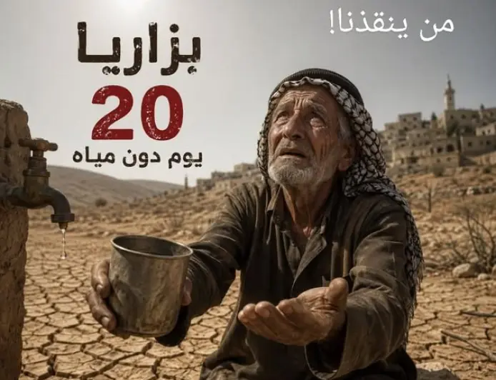 لمن يهمه الأمر | قرية بزاريا دون مياه منذ 20 يوماً