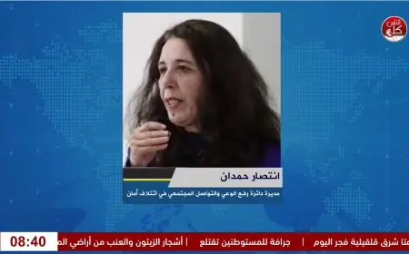ائتلاف أمان يعقد جلسة نقاش تبحث واقع الإصلاحات في القطاع الزراعي ومخاطر الفساد في إصدار شهادات المنشأ الفلسطينية
