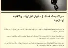 سبع مؤسسات إعلامية فلسطينية مستقلة تطلق استبيانًا لتحديد أولويات الجمهور واحتياجاته الإعلامية