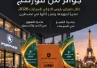 تي بي سي للصناعة والتجارة تحصد جائزتي التميّز التسويقي والمبيعات من فورثنج للعام الثالث على التوالي
