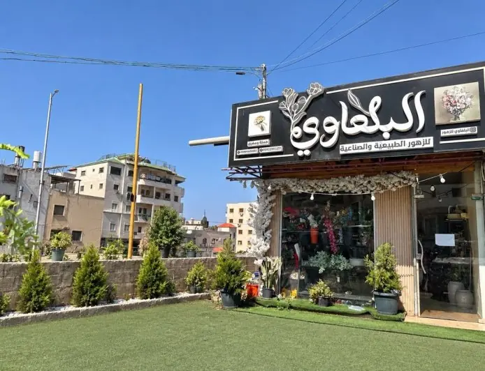 من شتلة صغيرة إلى محل ورد: قصة عائلة بلعاوية مع الجوري